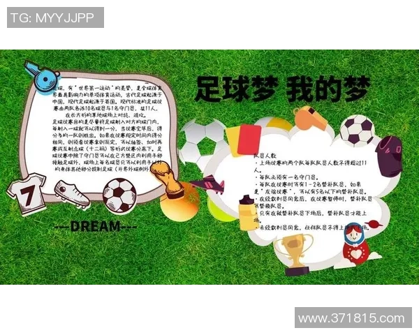 足球明星的成长历程与成就分析以及对未来的展望与影响