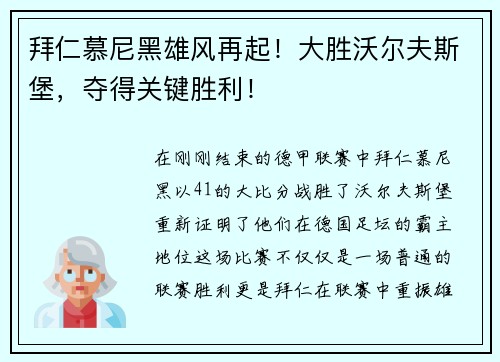 拜仁慕尼黑雄风再起！大胜沃尔夫斯堡，夺得关键胜利！